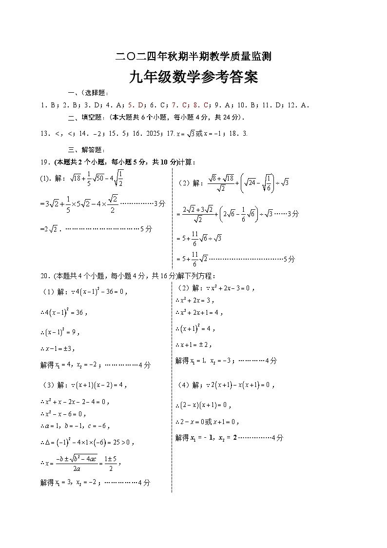 四川省宜宾市翠屏区2024-2025学年九年级上学期11月期中考试数学试题答案第1页