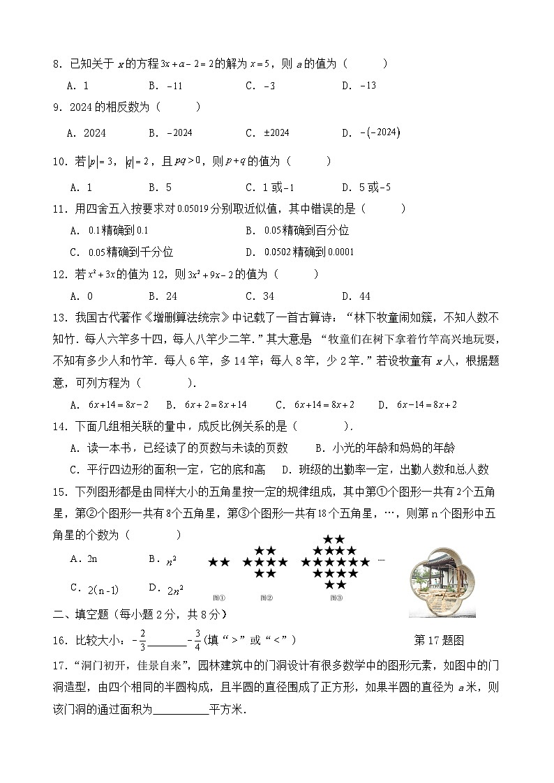 2024-2025学年秋季学期期中测试七年级数学第2页
