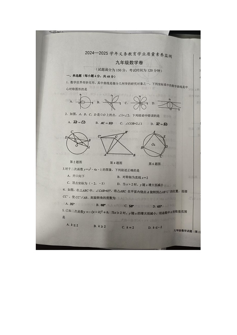 山东省德州市陵城区2024-2025学年9年级上学期期中数学试题 第1页