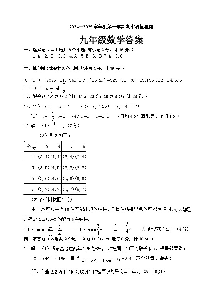 24-25九年数学答案上第1页