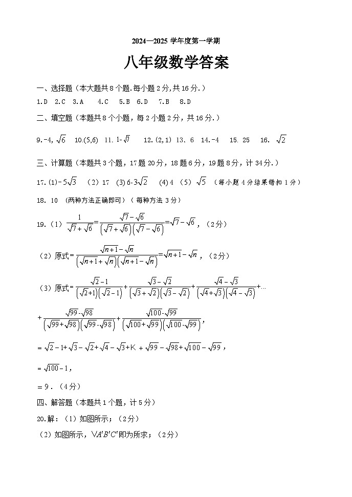24-25八年数学答案上第1页
