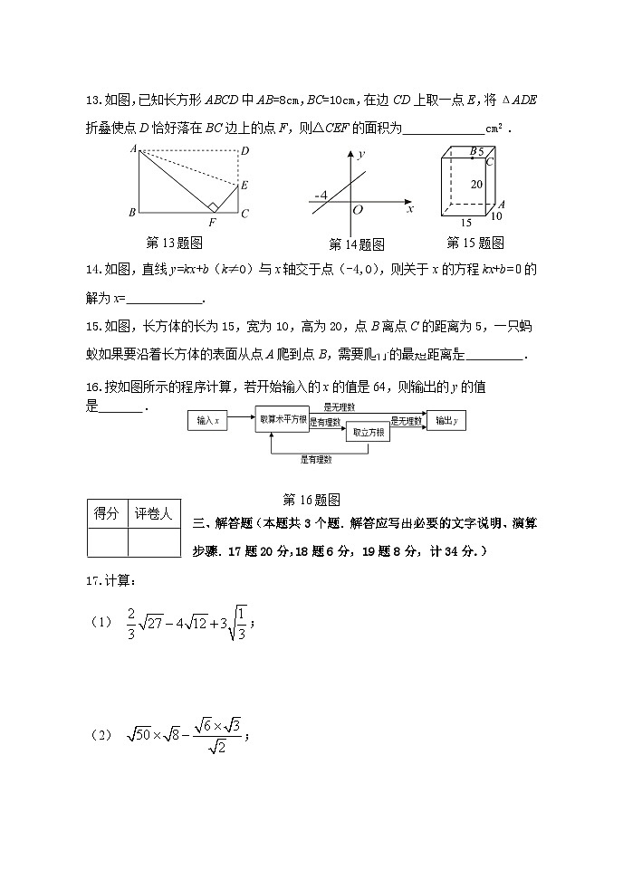 黑山县2024-2025学年八年级上学期期中质量检测数学试卷第3页