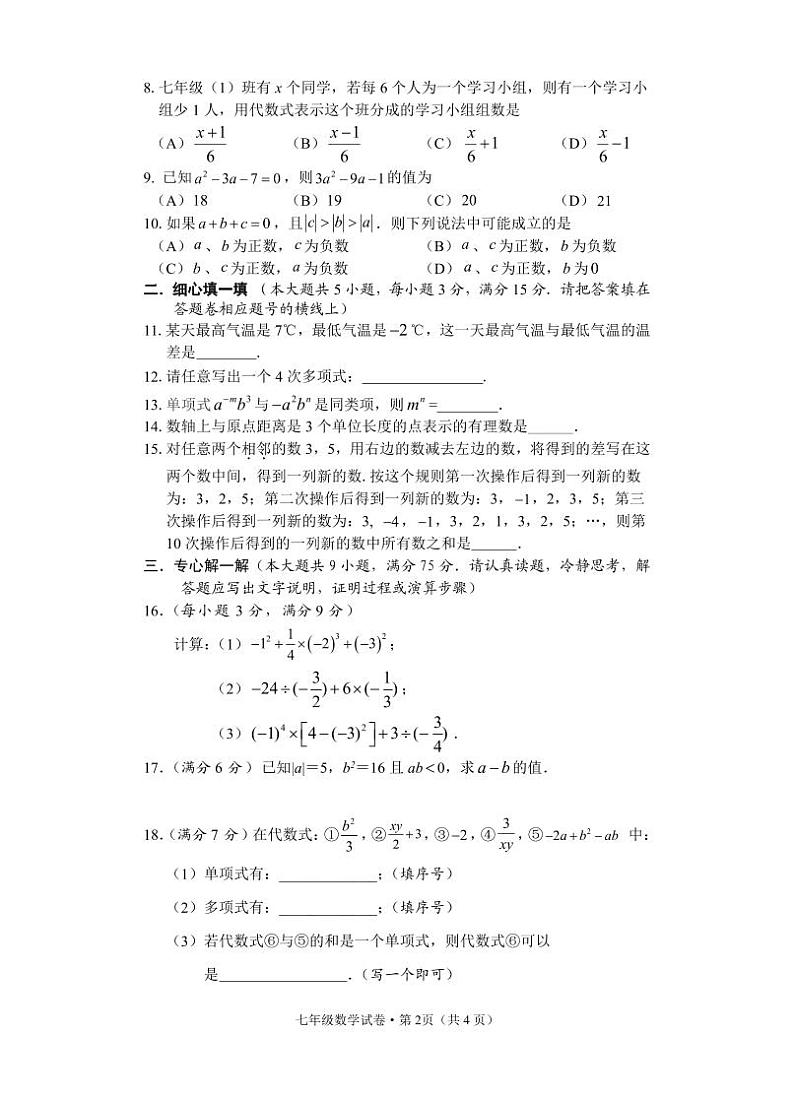 七年级数学试卷第2页