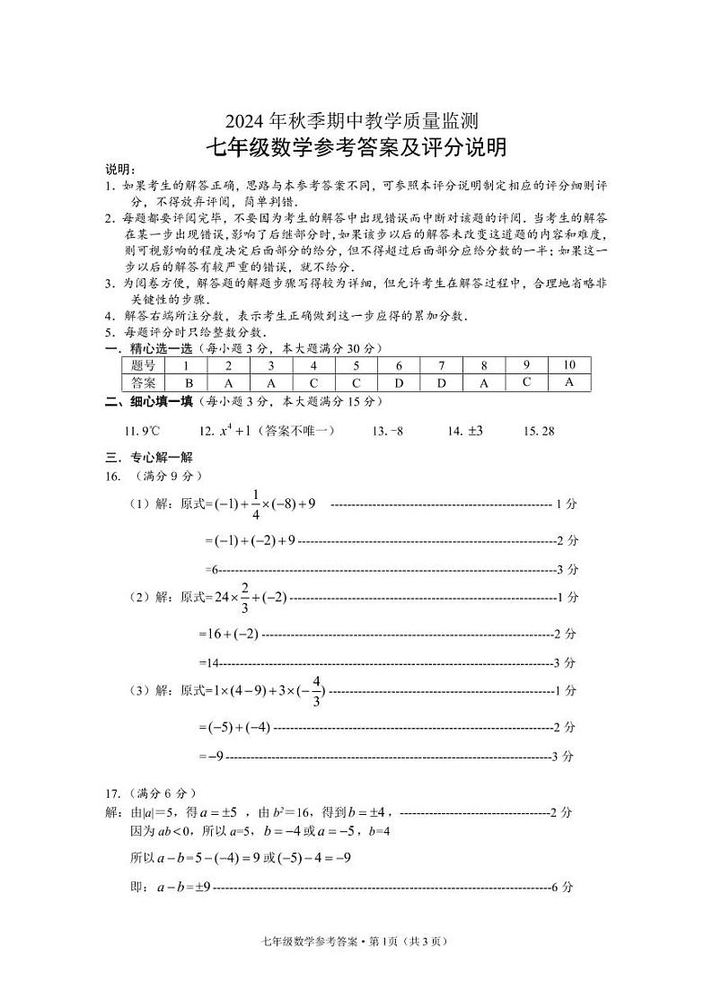 七年级数学参考答案第1页