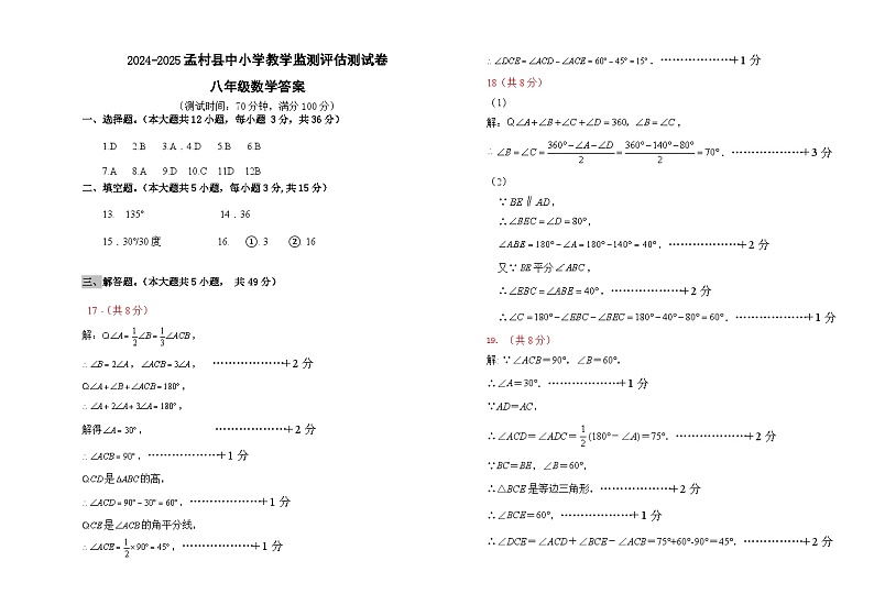 八年级数学教学质量检测答案第1页