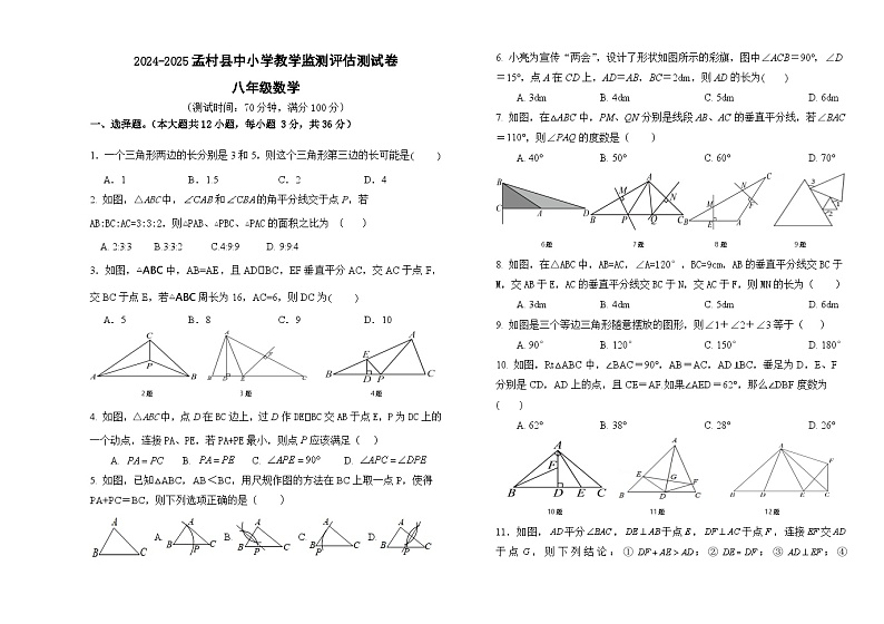 河北省沧州市孟村回族自治县2024-2025学年八年级上学期11月教学质量监测数学试题第1页