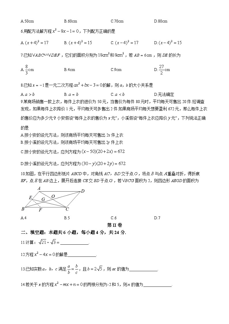 福建省泉州市安溪县2024-2025学年九年级上学期期中数学试卷第2页