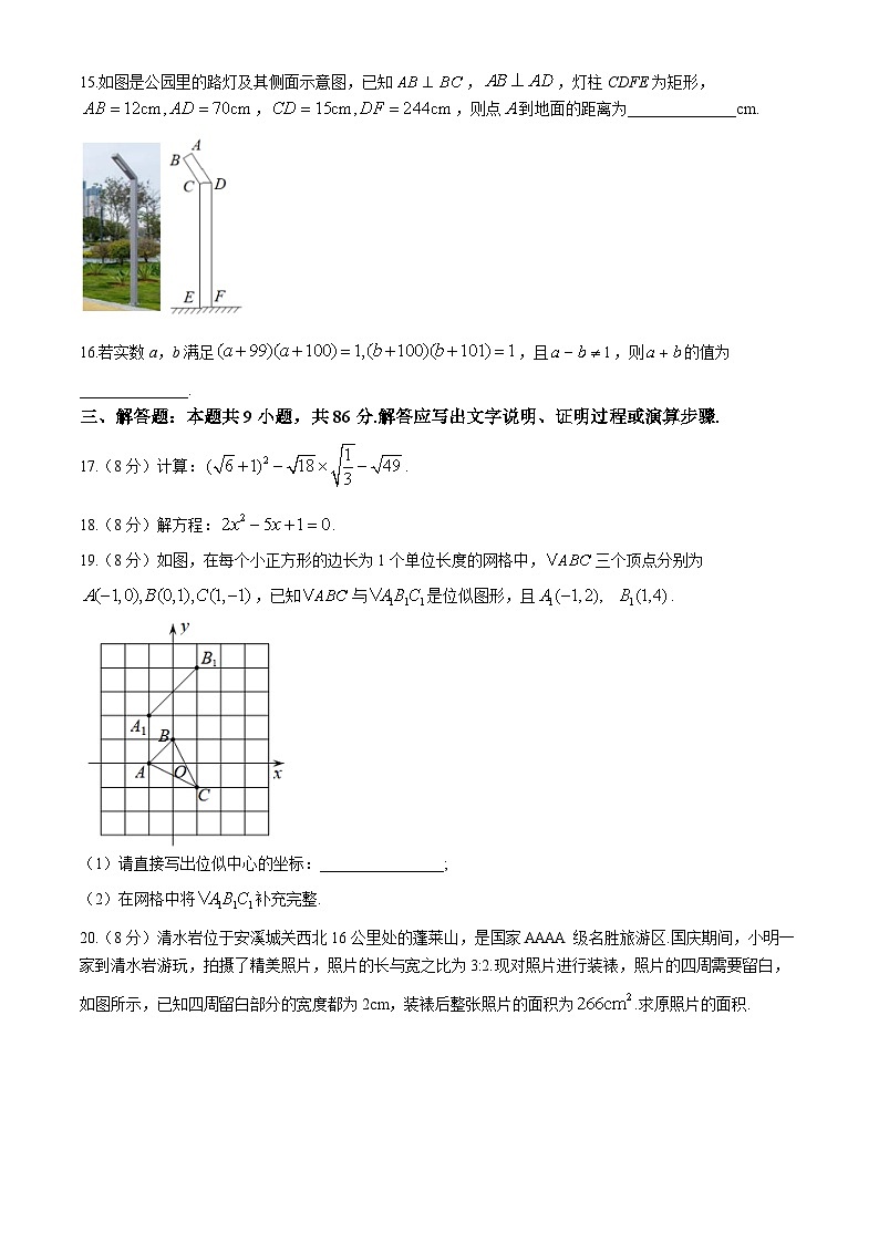 福建省泉州市安溪县2024-2025学年九年级上学期期中数学试卷第3页