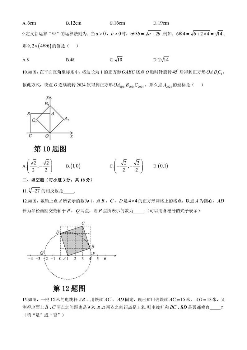 山东省菏泽市2024—2025学年上学期八年级期中数学试题(含答案)03