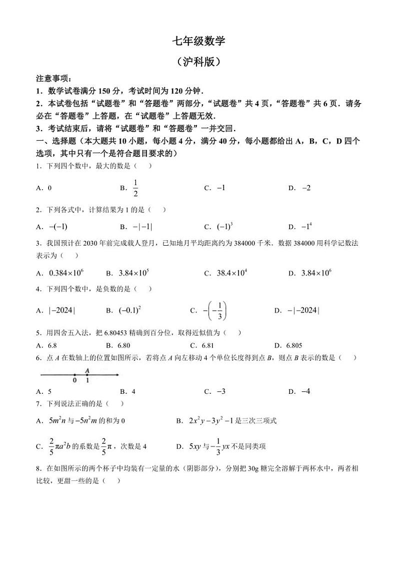 安徽省安庆市太湖县实验中学教育集团2024～2025学年七年级上学期期中考试数学试卷（含答案）第1页