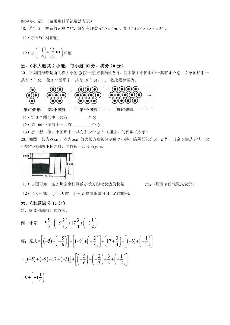 安徽省安庆市太湖县实验中学教育集团2024～2025学年七年级上学期期中考试数学试卷（含答案）第3页