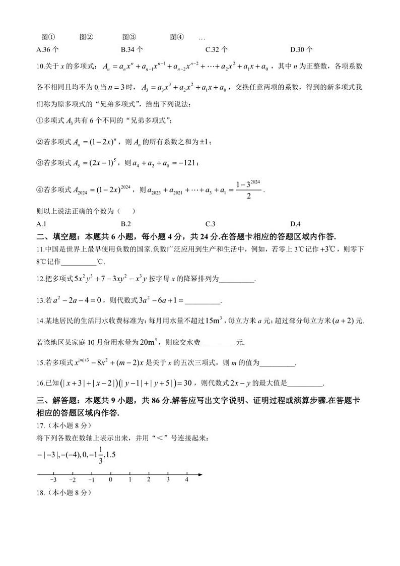 福建省泉州市四校（泉州实验、安溪一中等）2024～2025学年七年级上学期期中联考数学试题（含答案）第2页