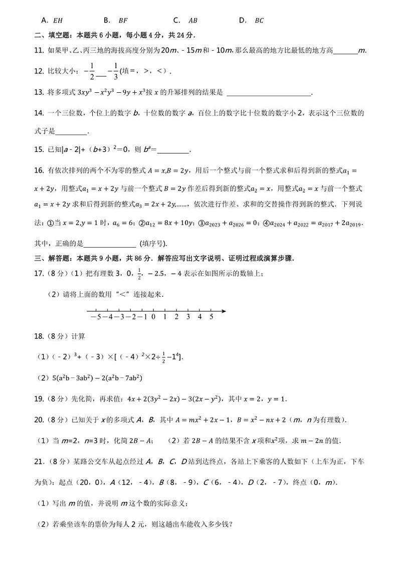 福建省泉州市永春县第一中学2024～2025学年上学期七年级数学期中考试卷（含答案）第2页