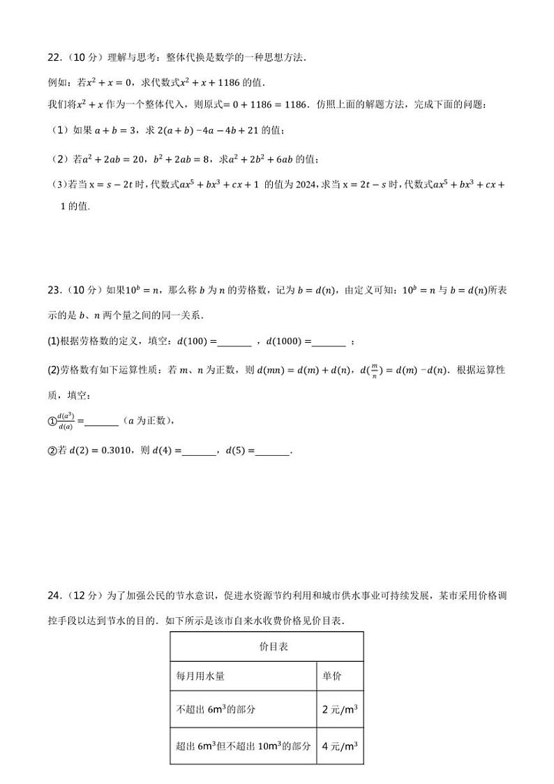 福建省泉州市永春县第一中学2024～2025学年上学期七年级数学期中考试卷（含答案）第3页