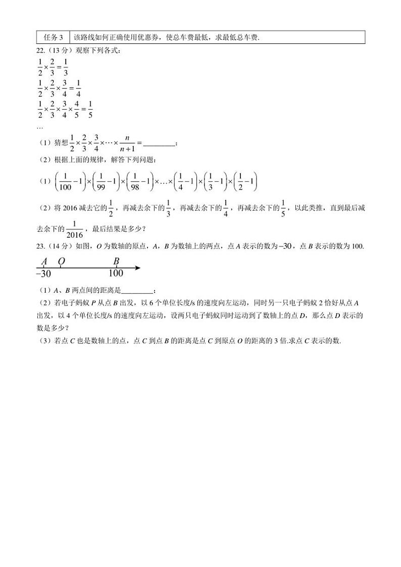 广东省揭阳市揭西县2024～2025学年七年级上学期期中考试数学试题（含答案）第3页