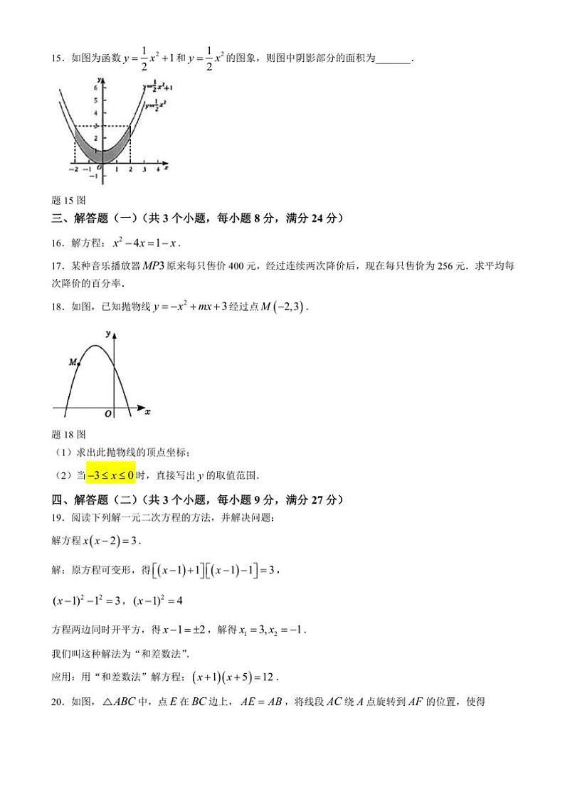 广东省中山市三乡镇初级中学2024～～2025学年上学期九年级数学期中考试卷(含答案)第3页