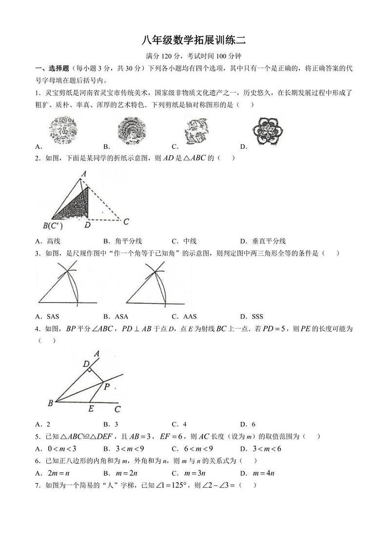 河南省安阳市滑县2024～2025学年八年级上学期11月期中数学试题(含答案)第1页
