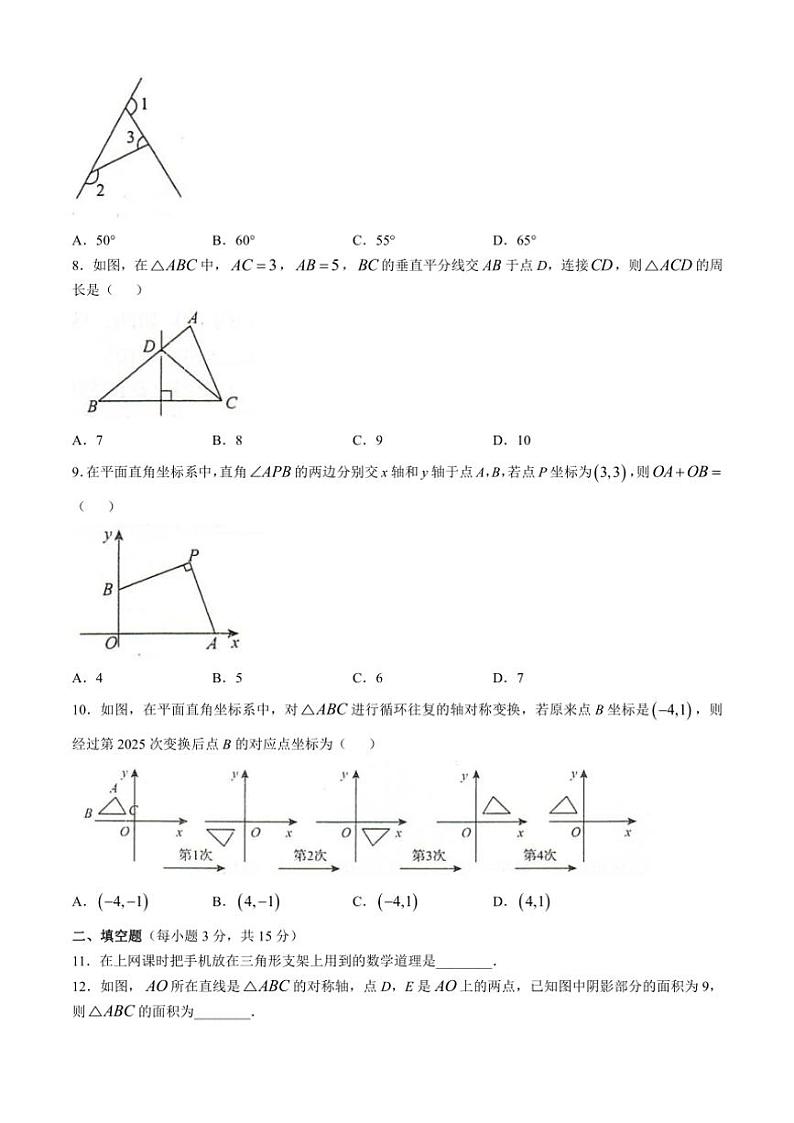 河南省安阳市滑县2024～2025学年八年级上学期11月期中数学试题(含答案)第2页