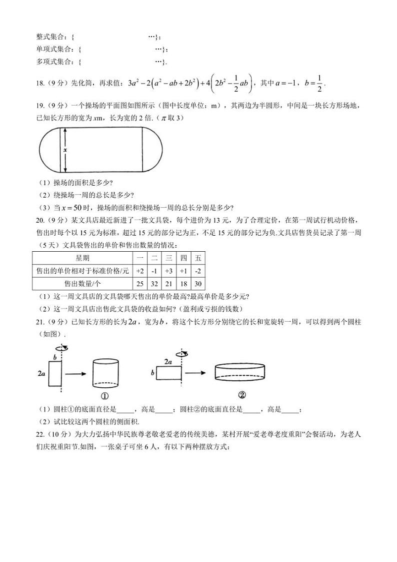 河南省焦作市博爱县2024～2025学年上学期七年级期中质量调研数学试卷（含答案）第3页