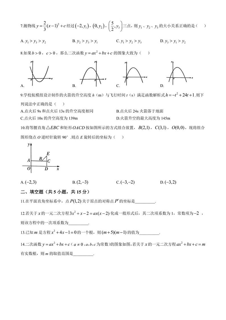 河南省洛阳市西工区2024～2025学年上学期质量检测九年级期中数学试卷（含答案）第2页