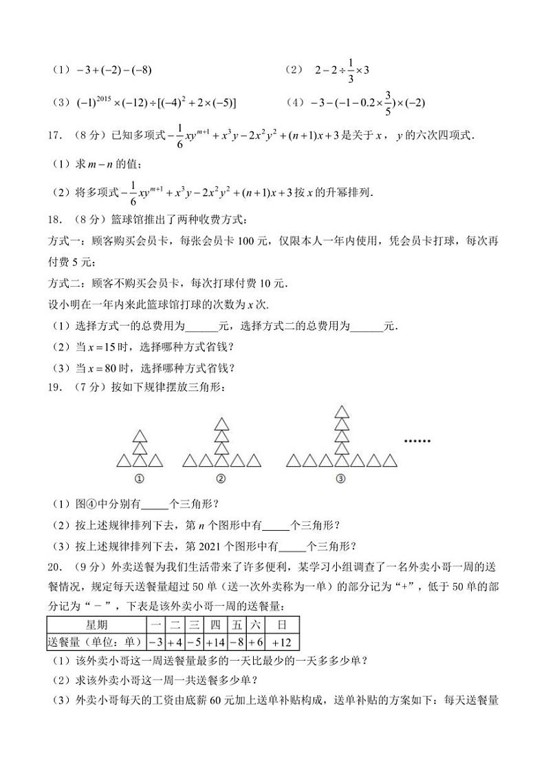 河南省南阳市桐柏县2024～2025学年七年级上学期11月期中数学试题（含答案）第3页