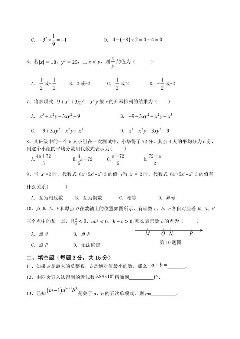 河南省新乡市原阳县2024～2025学年七年级上学期11月期中数学试题（含答案）第2页