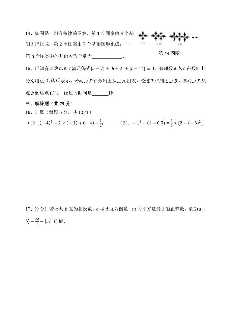 河南省新乡市原阳县2024～2025学年七年级上学期11月期中数学试题（含答案）第3页