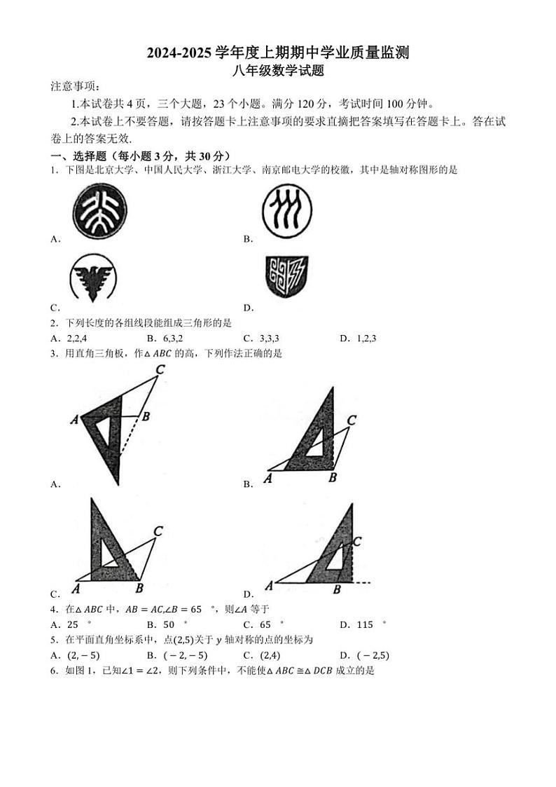 河南省信阳市2024～2025学年八年级上学期11月期中数学试题(含答案)第1页