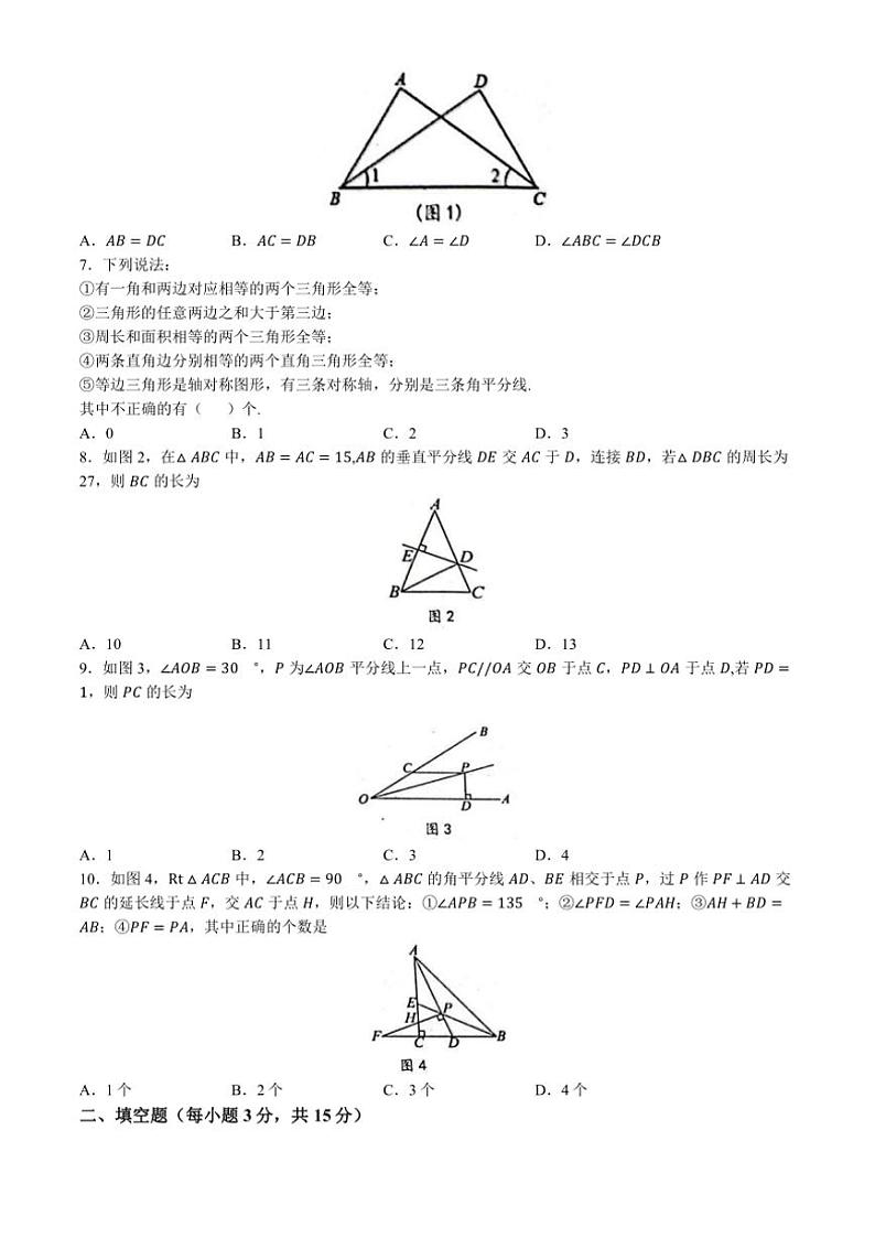 河南省信阳市2024～2025学年八年级上学期11月期中数学试题(含答案)第2页