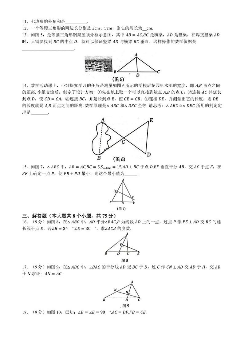 河南省信阳市2024～2025学年八年级上学期11月期中数学试题(含答案)第3页