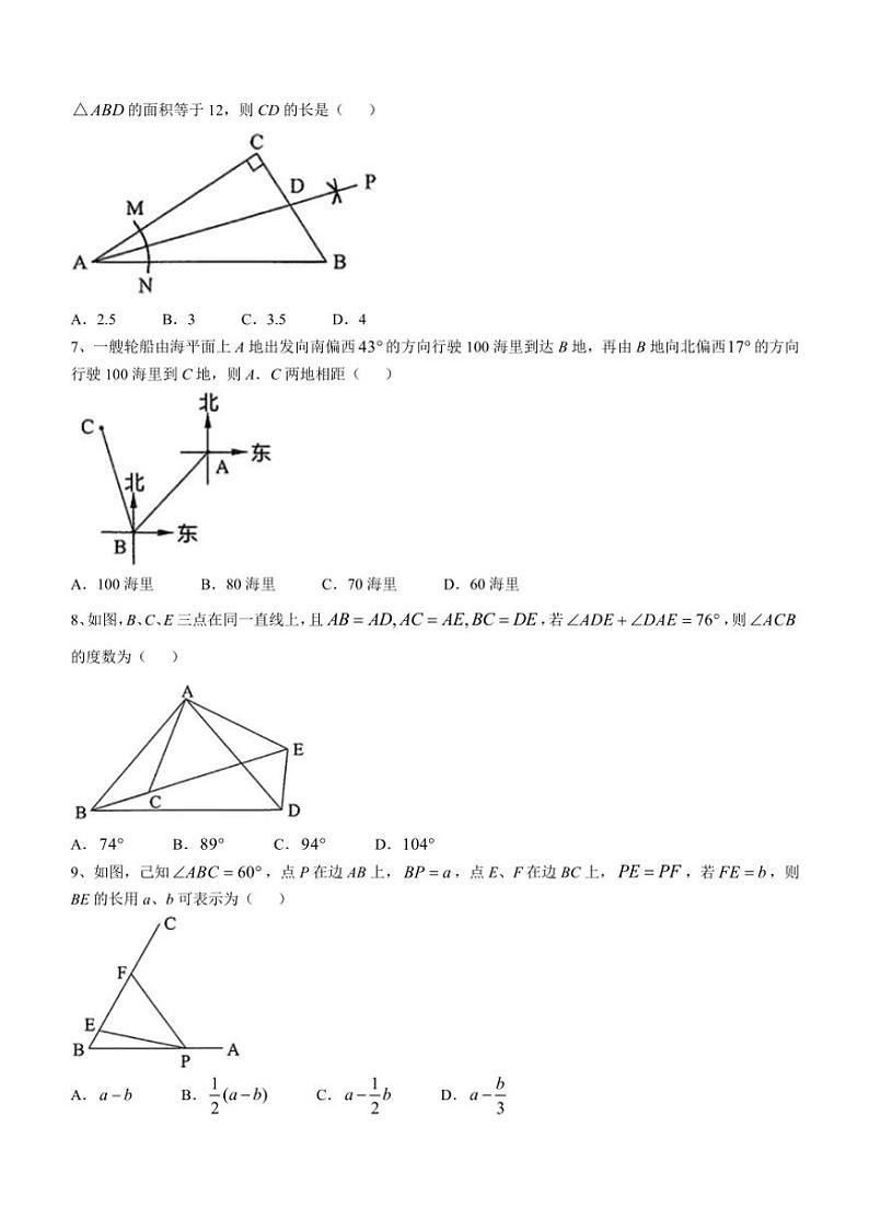 湖北省武汉市江夏区、黄陂区、蔡甸区2024～2025学年八年级上学期11月期中数学试题（含答案）02
