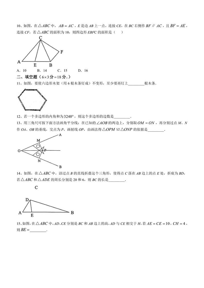 湖北省武汉市江夏区、黄陂区、蔡甸区2024～2025学年八年级上学期11月期中数学试题（含答案）03