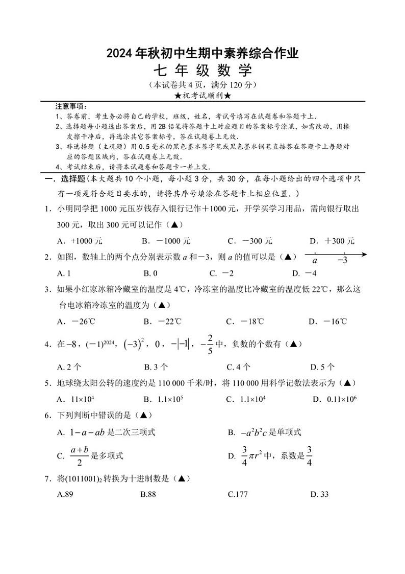 湖北省襄阳市老河口市2024～2025学年七年级上学期期中考试数学试题（含答案）第1页