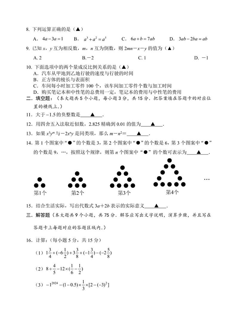 湖北省襄阳市老河口市2024～2025学年七年级上学期期中考试数学试题（含答案）第2页