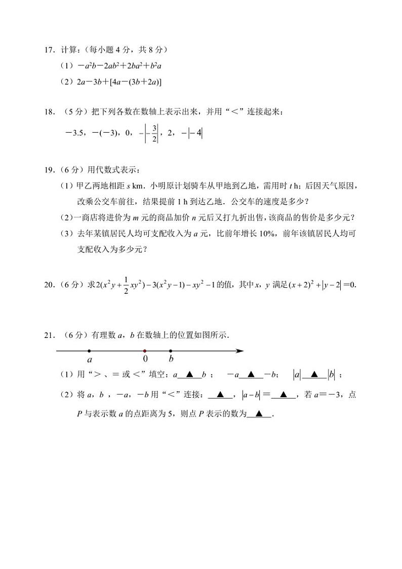 湖北省襄阳市老河口市2024～2025学年七年级上学期期中考试数学试题（含答案）第3页