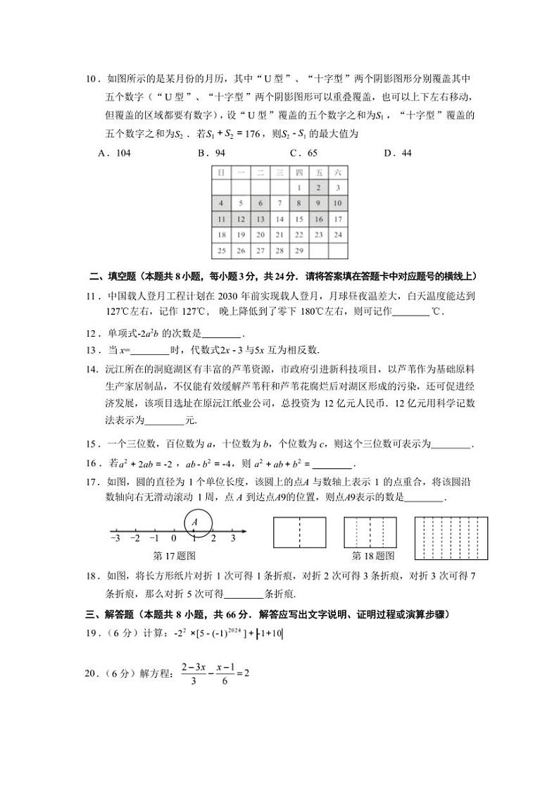 湖南省益阳市沅江市四校联考2024～2025学年七年级上学期11月期中数学试题（含答案）第2页