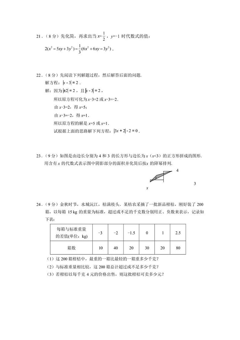 湖南省益阳市沅江市四校联考2024～2025学年七年级上学期11月期中数学试题（含答案）第3页