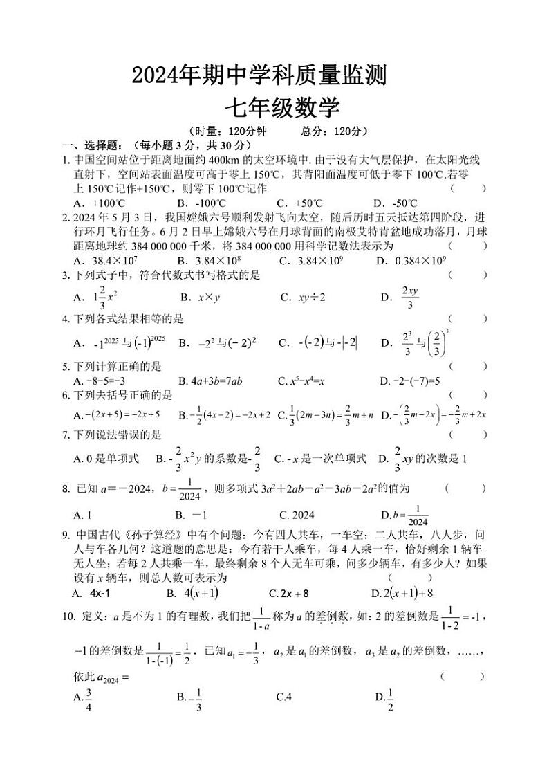 湖南省岳阳市岳阳县2024～2025学年七年级上学期11月期中数学试题（含答案）第1页