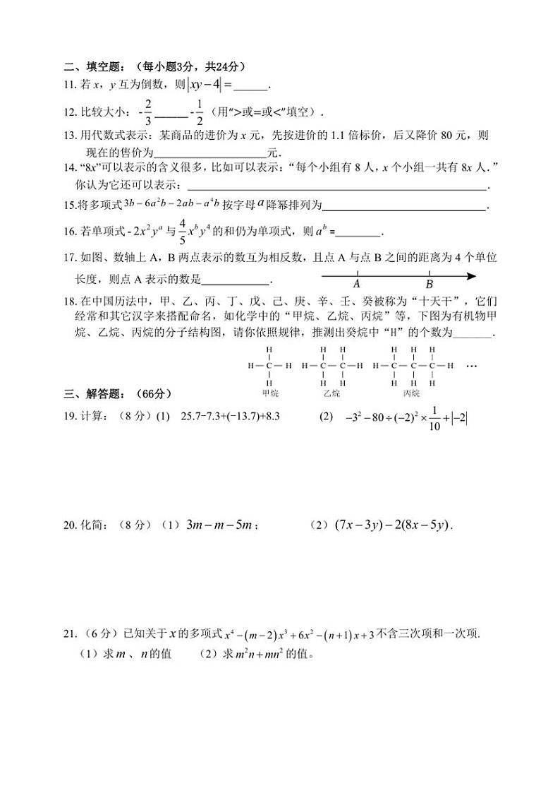 湖南省岳阳市岳阳县2024～2025学年七年级上学期11月期中数学试题（含答案）第2页