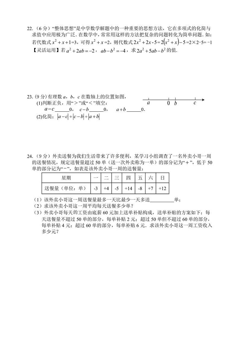 湖南省岳阳市岳阳县2024～2025学年七年级上学期11月期中数学试题（含答案）第3页