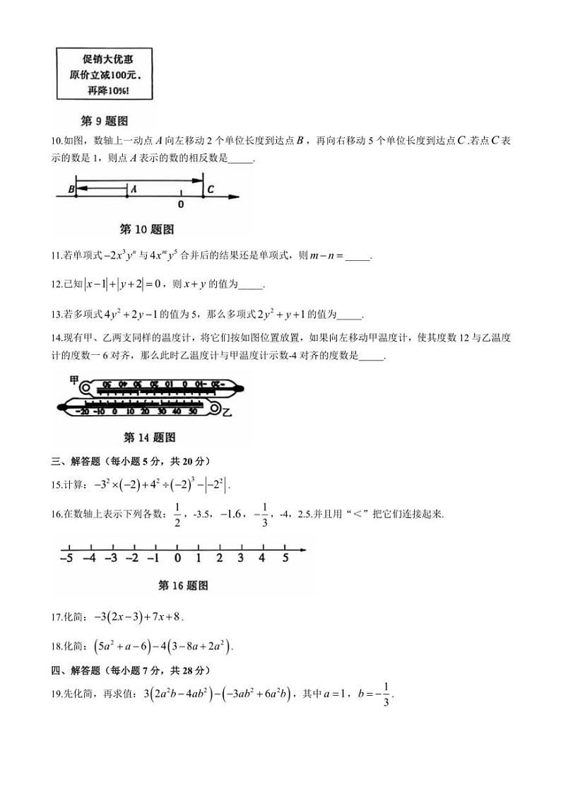 吉林省吉林市磐石市2024_2025学年上学期七年级数学期中测试卷（含答案）第2页