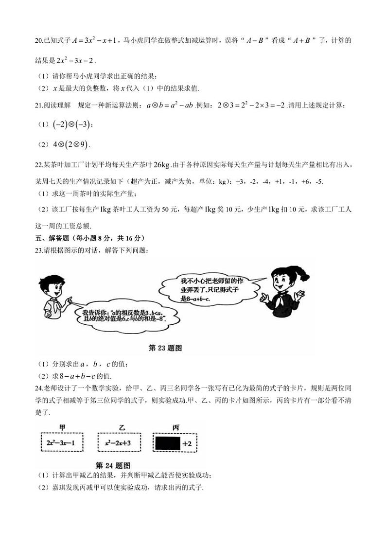 吉林省吉林市磐石市2024_2025学年上学期七年级数学期中测试卷（含答案）第3页