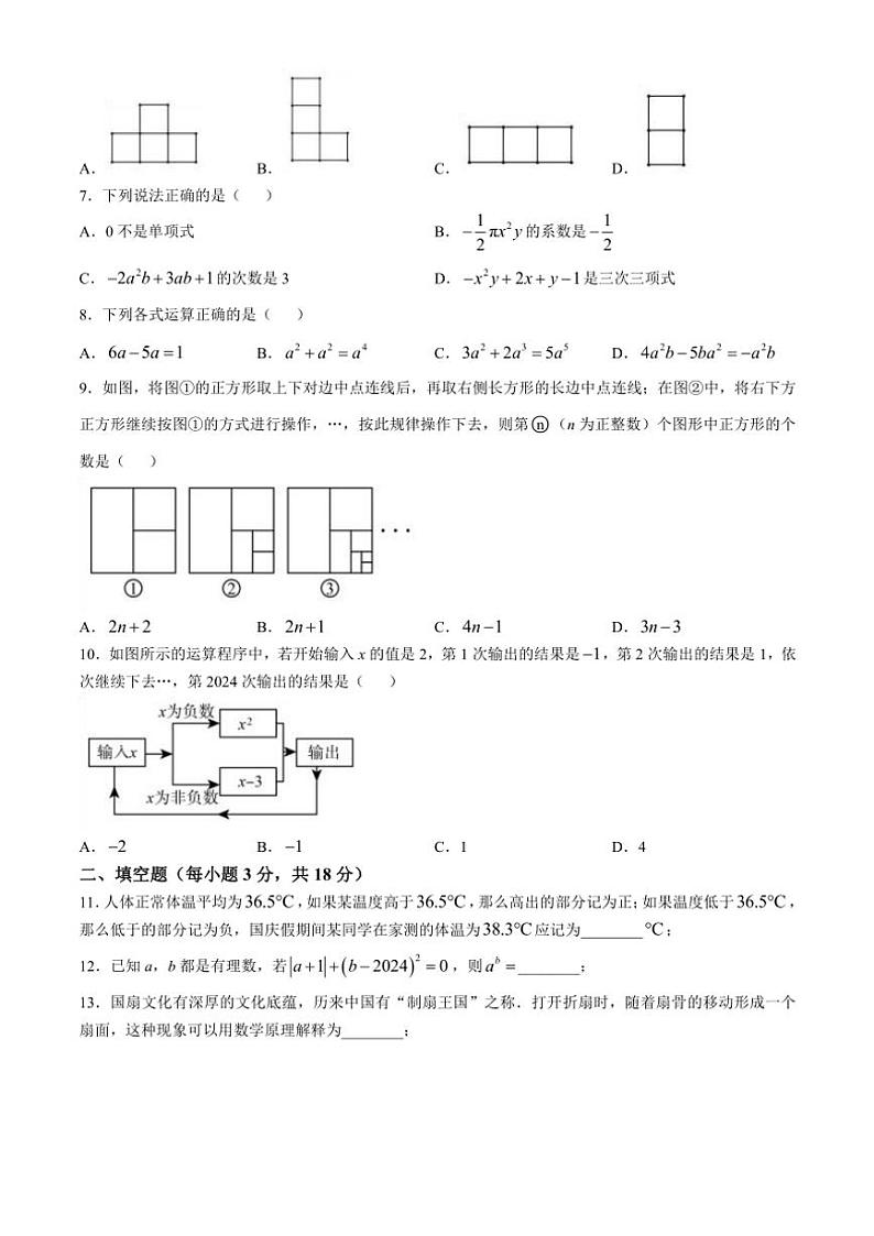 山东省菏泽市2024～2025学年上学期七年级数学期中试题（含答案）第2页