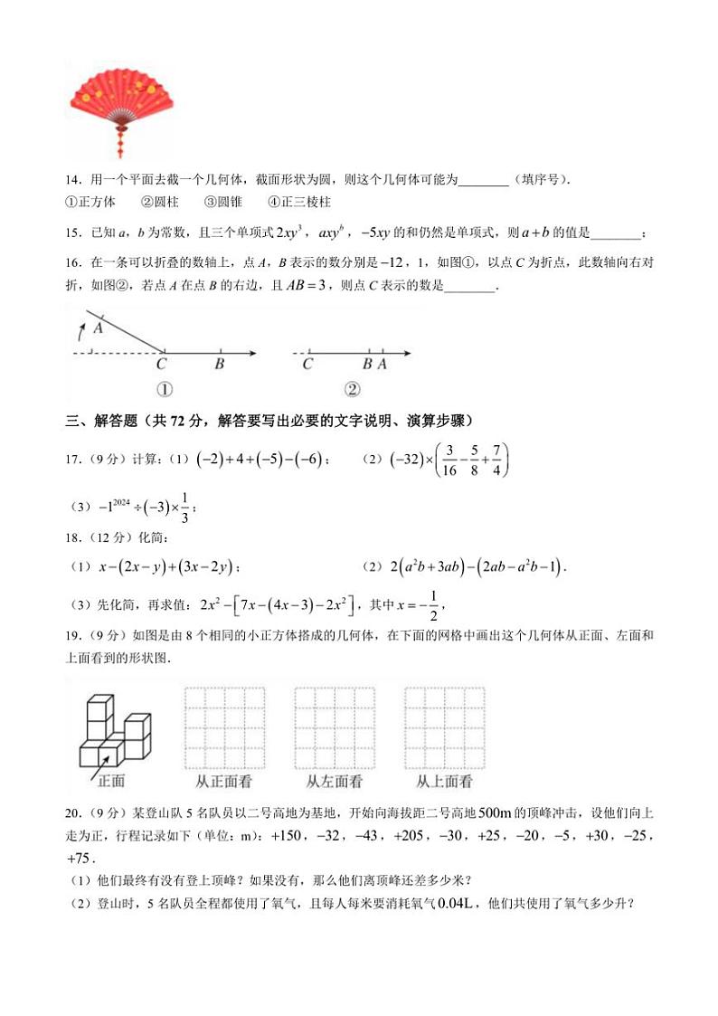 山东省菏泽市2024～2025学年上学期七年级数学期中试题（含答案）第3页