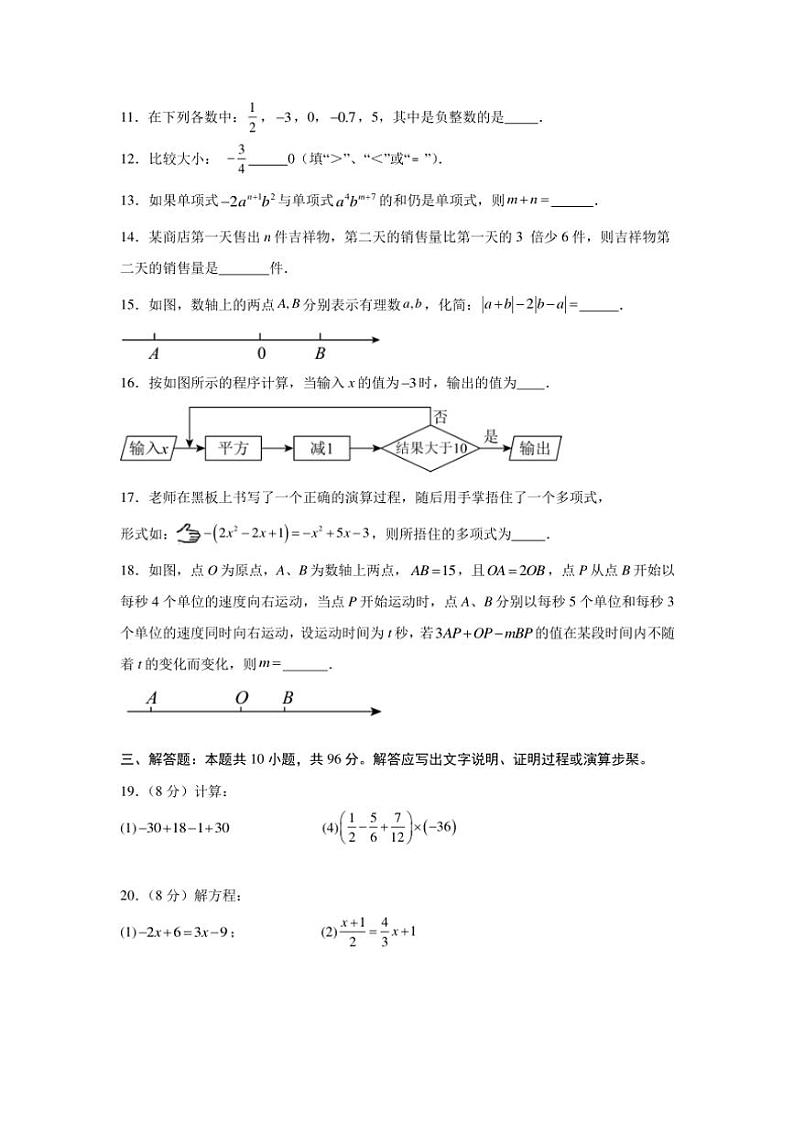 江苏省扬州市广陵区2024～2025学年七年级上学期数学期中测试试卷（含答案）第2页