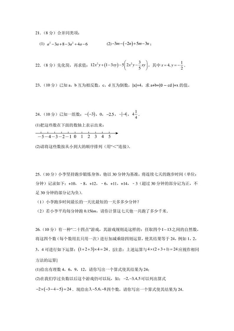 江苏省扬州市广陵区2024～2025学年七年级上学期数学期中测试试卷（含答案）第3页