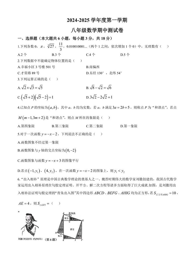 江西省抚州市东乡区2024～2025学年八年级上学期11月期中数学试题(含答案)第1页