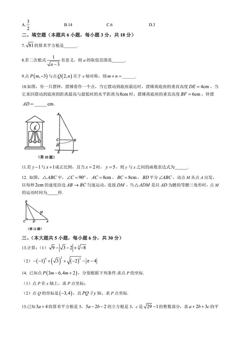 江西省抚州市东乡区2024～2025学年八年级上学期11月期中数学试题(含答案)第2页