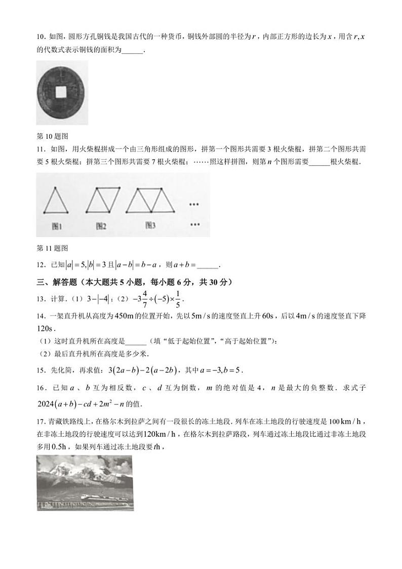 江西省赣州市经开区2024～2025学年七年级数学上学期期中考试卷（含答案）第2页