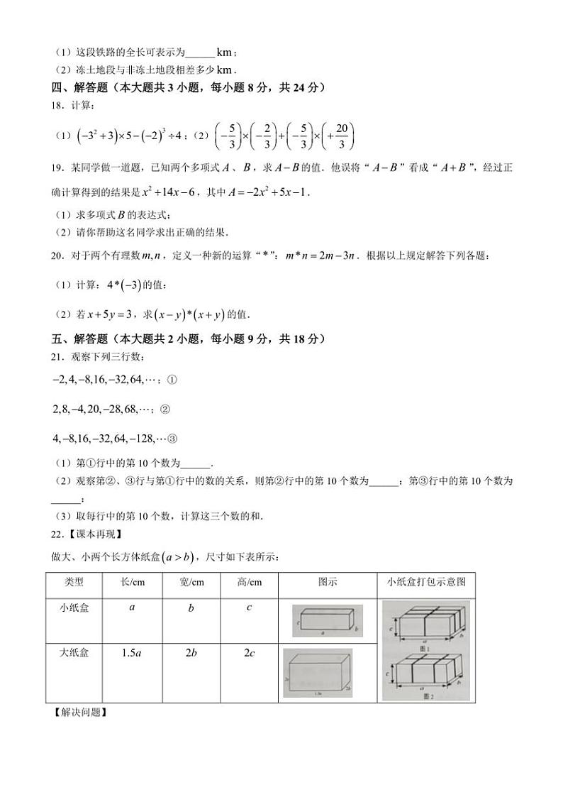 江西省赣州市经开区2024～2025学年七年级数学上学期期中考试卷（含答案）第3页